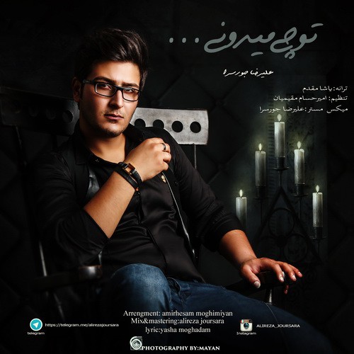 دانلود آهنگ تو چی میدونی